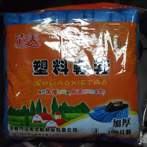 原裝正品 【潔美 鞋套】CPE鞋套 壹次性鞋套 居家鞋套 加厚鞋套在類目 居家日用, 鞋用品, 鞋套機中 - 來自Buy2taobao.com提供專業的淘寶代購服務