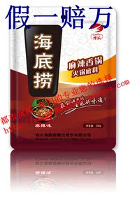  海底捞火锅 麻辣香锅220g 火锅底料 新包装最新产 北京不限重