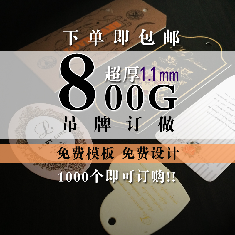 800G高档服装吊牌订做男女吊牌定制衣服商标服装标签印刷免费设计在类目 服饰配件/皮带/帽子/围巾, 其他配件中 - 来自Buy2taobao.com提供专业的淘宝代购服务