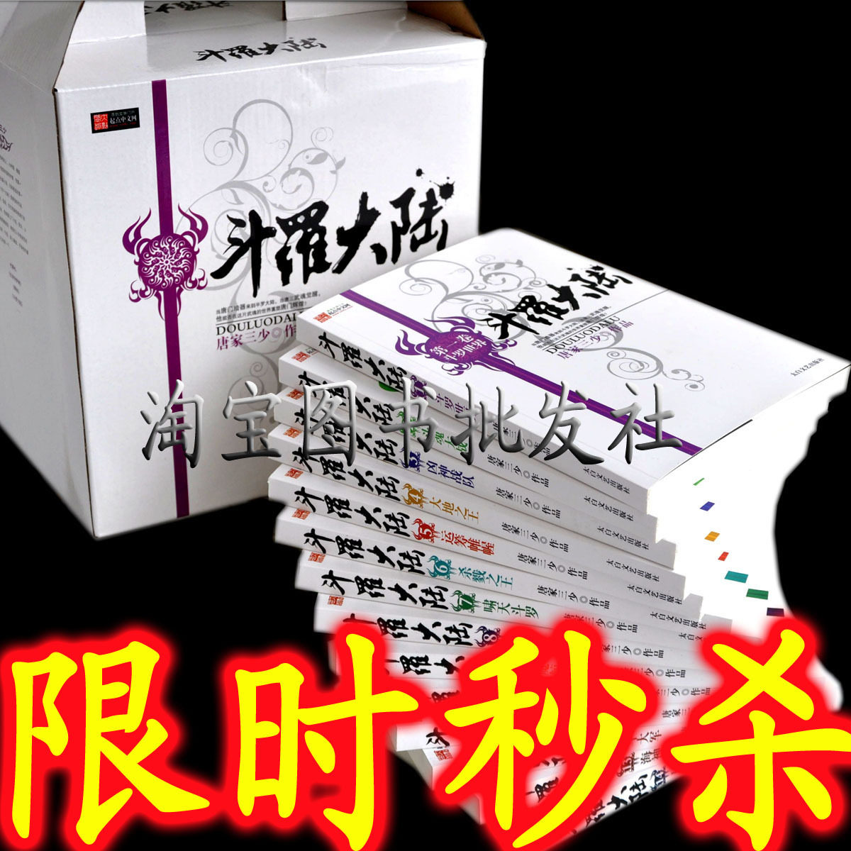 盒装！正版秒杀！斗罗大陆全集（全套14册）完结 唐家三少 现货