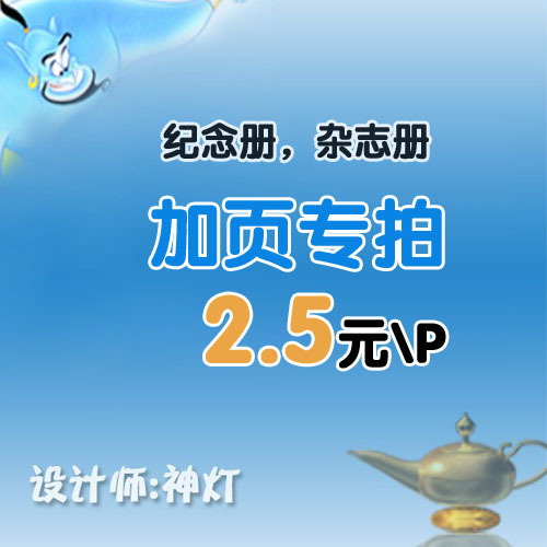 12寸杂志相册/纪念册加页专拍(以2的倍数) 相册 b6WEQ6dU在类目 个性定制/设计服务/DIY, 日用/装饰定制, 相册/照片书/立体照片中 - 来自Buy2taobao.com提供专业的淘宝代购服务