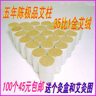 （100个包邮）{35比1}南阳五年陈手工/短艾条/艾柱/艾灸条/艾段