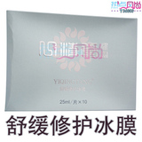 心清堂淮树舒缓修护冰膜　面膜10片 补水/修复