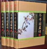 包邮 全新正版 芥子园画传 芥子园画谱全本16开4册 巢勋临本促销
