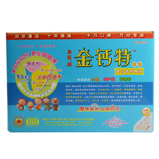  奥医正品 金钙特颗粒10袋 最新日期 带防伪 专补钙铁锌 30袋包邮