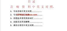 专业数字调音台功放效果器处理器压限器调音台中英文翻译说明书