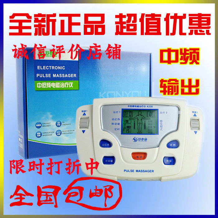 舒必康A330多功能治疗仪;家庭理疗仪;三路输出;正品