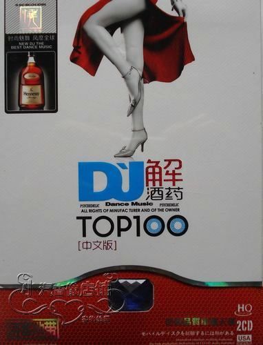 发烧试音cd DJ解酒药 中文版流行舞曲的士高 