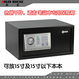 【固家&trade;保险箱】酒店/笔记本专款22EA电子家用保险箱保险柜