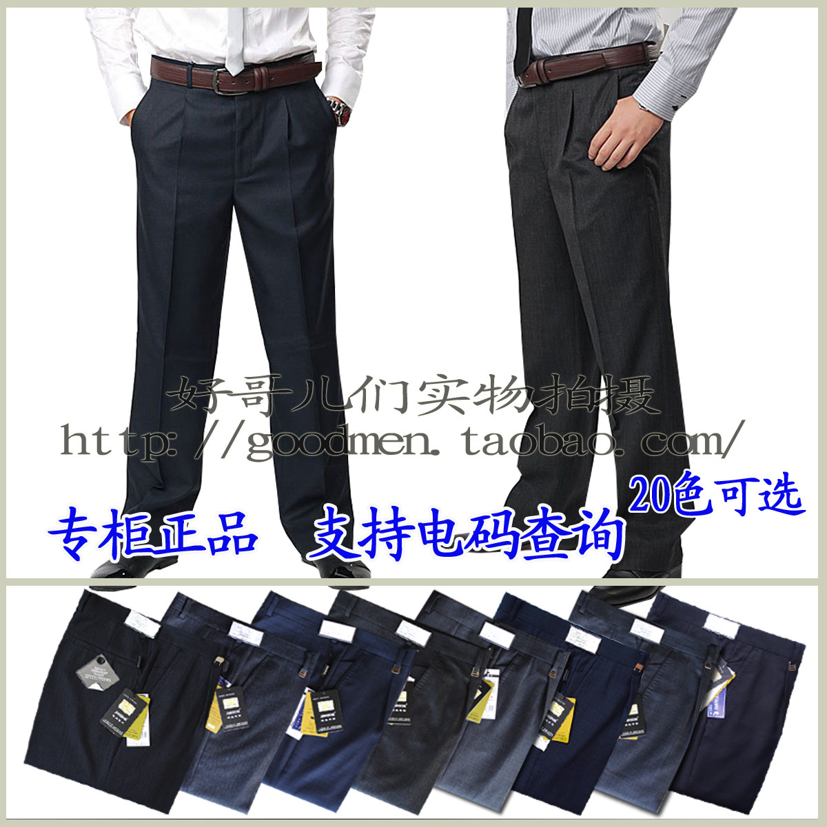 2011专柜正品九牧王西裤 永久定型 免烫西裤 两件包邮 多色可选 价格:118.00