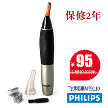 【顺丰快递 年终特卖】飞利浦全身防水鼻毛修剪器NT9110 正品