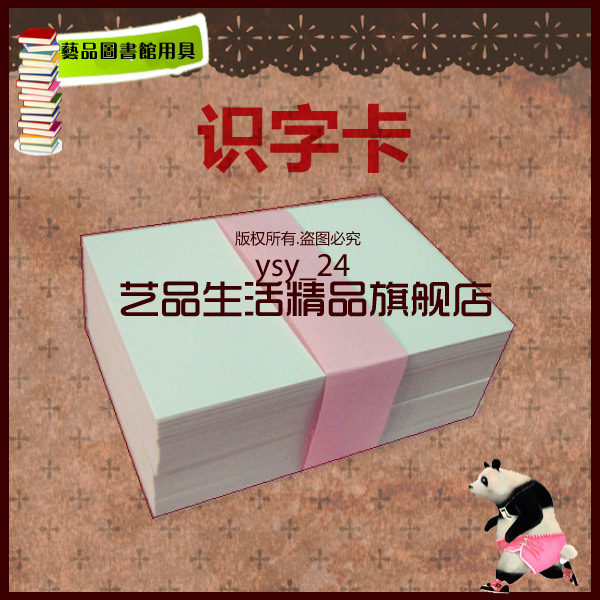 『8件包邮』300g进口空白卡片.涂鸦卡 认字识字单词卡片（100张）