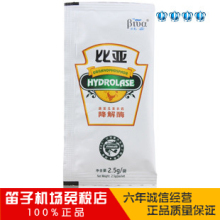 比亚酶降解酶 快速降解70多种水果蔬菜残留农药(非洗洁精)2.5克