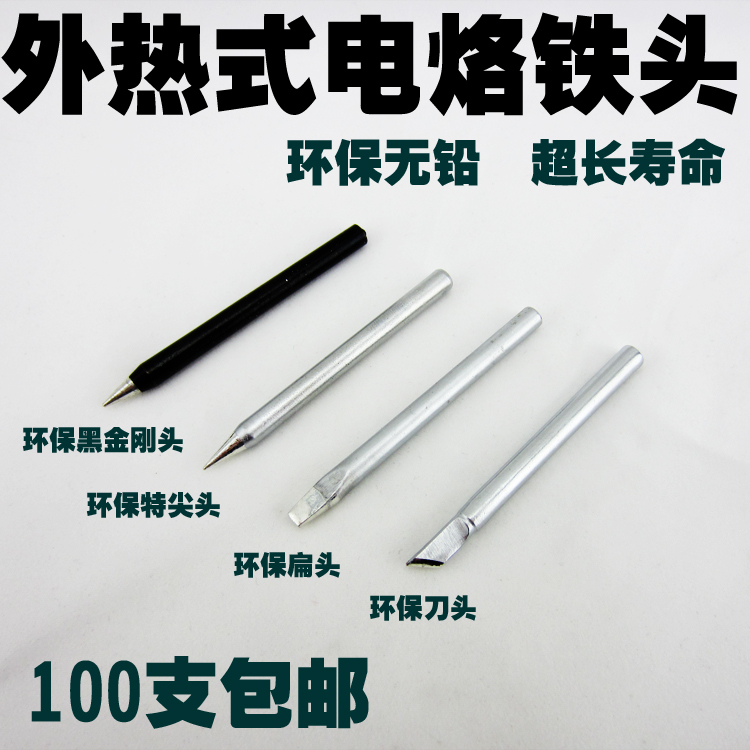 恒温30W 40W 60W外热式电烙铁烙铁头 刀头刀口 马蹄口 特坚 扁头在类目 五金/工具, 手动工具, 焊接喷涂, 烙铁/电焊头中 - 来自Buy2taobao.com提供专业的淘宝代购服务