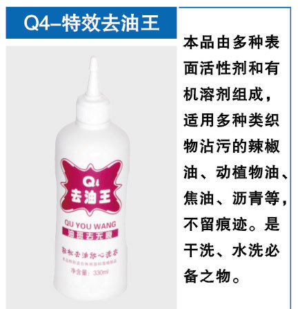 干洗店 洗衣房用品 Q4去油王 去油剂 油渍 云中雀 前处理剂|ruв категории туалетные чище/санитарно - гигиенических салфеток/бумага/Ароматерапия, одежда чище/уход агент, химчистка агент - от Buy2taobao.com для оказания профессиональной услуги покупки агента Taobao