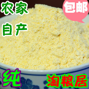  满包邮 玉米面 纯玉米面粉 山东农家新产 降三高 保健杂粮 500g