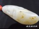 痴玉斋 和田玉精品带皮籽料挂件瑞猴献寿