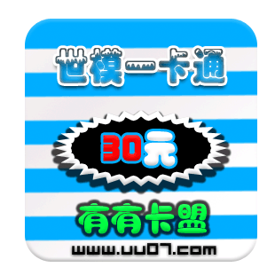 [手工充值]世模一卡通(丝路传说)600点-30元
