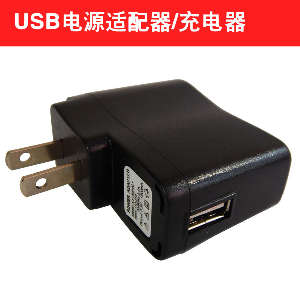 USB充电器 5V 500mA 充电器 可为七河USB 风扇供电