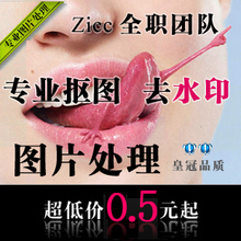 专业PS处理图片处理去水印设计制作抠图扣图修图换背景美化图像