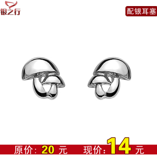  特价促销 进口韩国饰品时尚双蘑菇925纯银耳钉男女4-225