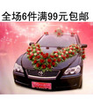 全场批发价格 婚车装饰套装吸盘磁铁仿真花花车装饰