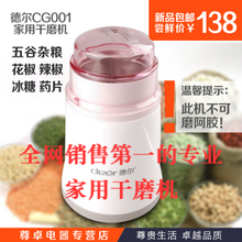 官方授权 德尔 研磨机 干磨机 CG001【花旗参/阿胶/辣椒面】磨豆