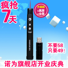 诺为V108 PPT翻页 激光笔 无线遥控笔 PPT 翻页笔 教鞭 PPT遥控笔