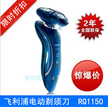 【买就送】 正品 飞利浦RQ1150剃须刀 全国联保赠车载充电器 包邮