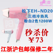 ���㻦���� �ؼ���Ʒ���´�����紵��EH-ND20 3�����ȷ��۵�