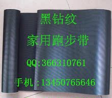 家用黑色钻纹跑带/跑步带/跑步机皮带