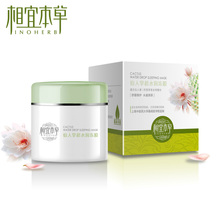 相宜本草 仙人掌超水润冻膜 60g 晒后修复 镇静皮肤