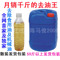 上下架计划:进口去油王 洗衣液 机械油 食用油 油渍 强力去油污 去油剂 500ML