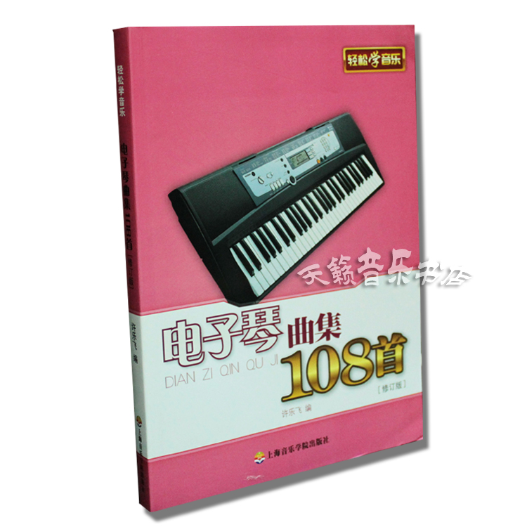 流行歌琴简谱多少钱,流行歌琴简谱网上专卖,流