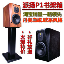 中大派扬P1书架音箱 6.5寸书架箱丹麦原装喇叭 HIFI音响 半价推广