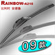 汽车用品08款比利时RAINBOW-A210无骨雨刷