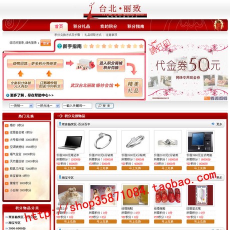 积分兑换商城网站源码 积分商城网站程序 asp