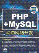 PHP+MySQL��̬��վ����-(������1��)