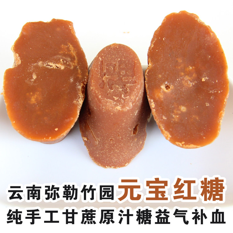 云南元宝红糖/古方红糖 甘蔗原汁 产妇月子 补血 500克