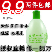 2支包邮正品 巨型一号丝瓜水320ml  配方水 爽肤水 美白保湿补水
