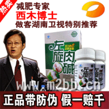 左旋肉碱减肥维生素胶囊 西木博士正品保证 买二<span class=H>包邮</span>/买三送一