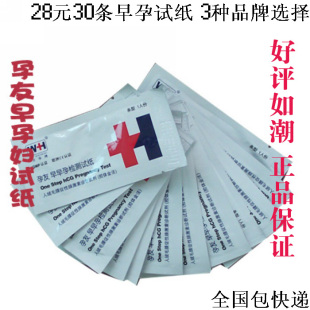 30条测孕试纸早早孕试纸验孕棒验孕纸怀孕试纸三种牌子全国包快递