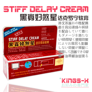 持久延时外用成人用品黑寡妇煞星1%达克罗宁油膏早泄克星