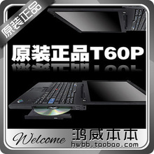 原裝极新IBM thinkpad T60p 15寸IPS 雪亮U屏 广角屏 设计首选