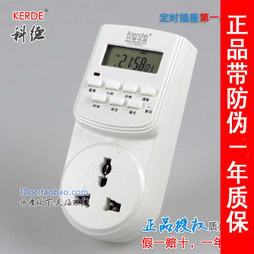 正品科德电子式节能厨房电器提醒器电源定时器开关插座TW-K11