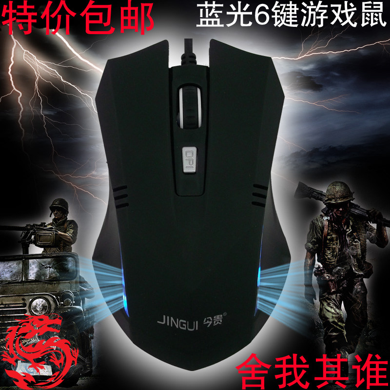 Mail send 510 wired gaming mouse mouse mouse pad this expensive notebook desktop CF mouse USB mouse