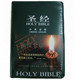������ʥ��Holy Bible 25K��Ӣ�Ķ���NIV+���ĺͺϱ�10Ԫ��������