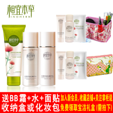 相宜本草红景天幼白三件正品套装组合(洁面+水+乳液)送BB 包邮