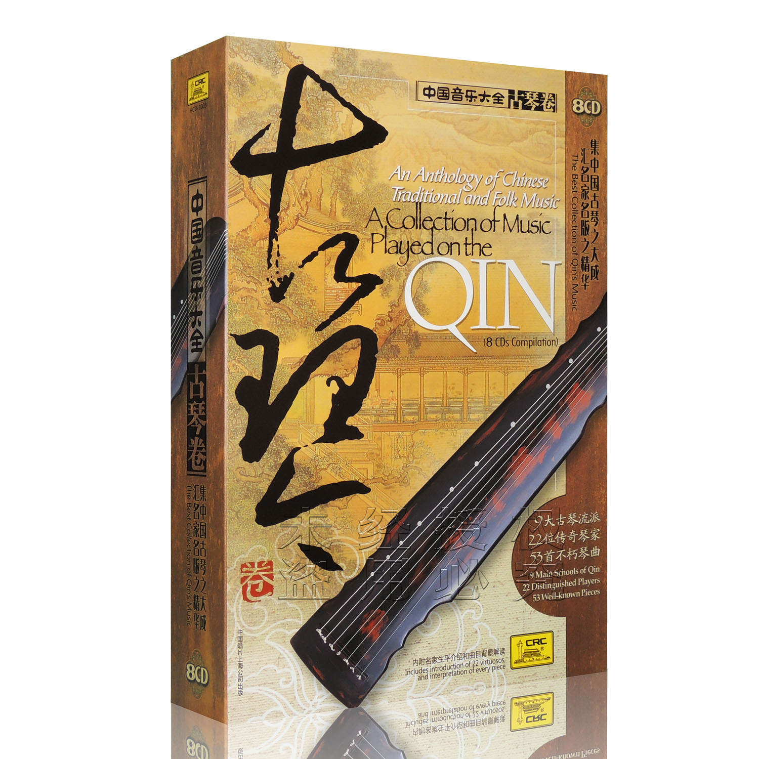 包邮正版全新 中国音乐大全 古琴卷 老八张(全集)8CD