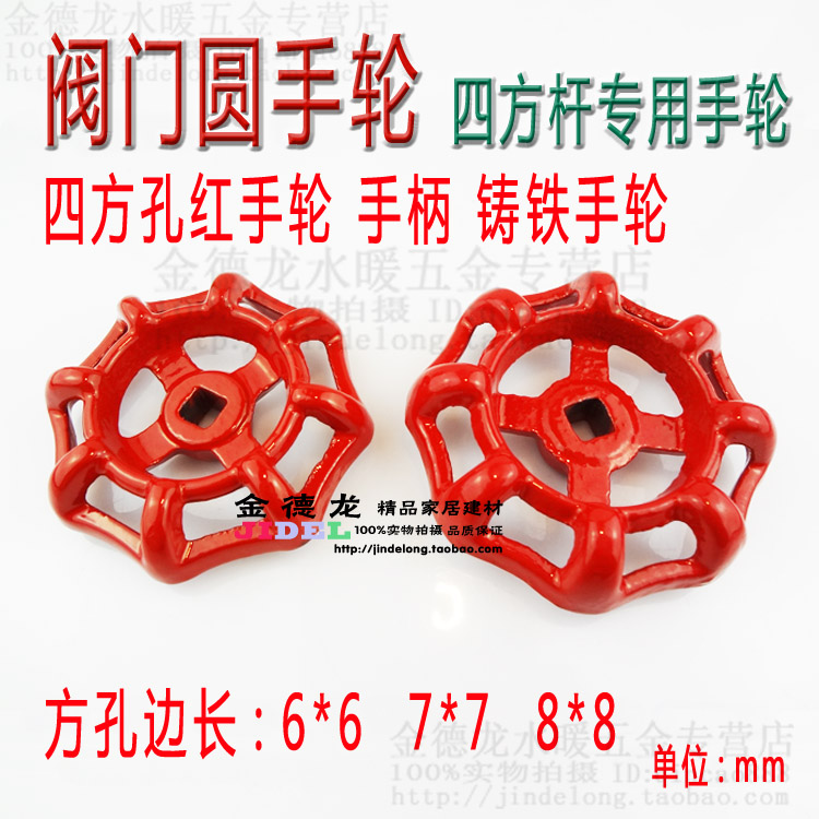 4 of 5 stars Gate valve Handwheel Valve handwheel Cast iron red hand wheel 6*6 Square Hands Rotary switchin the Hardware/Tool , Mechanical Hardware , Valve , Gate category - from Buy2taobao.com to provide professional Taobao agent buy service
